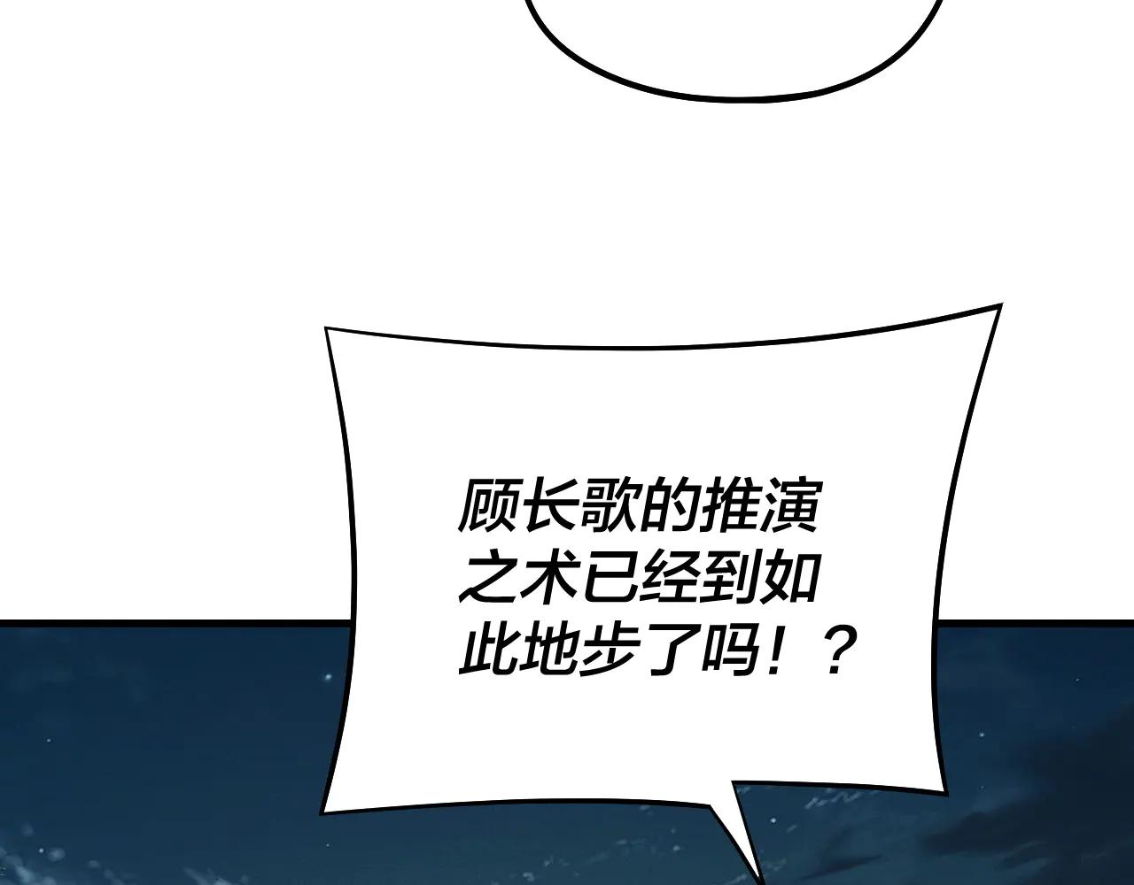 我！天命大反派（隔週雙更） - 第250話 斬殺線(1/3) - 1