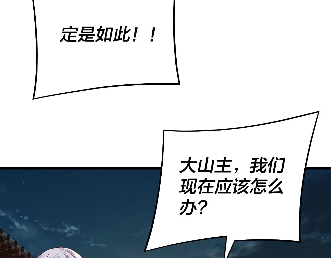 我！天命大反派（隔週雙更） - 第250話 斬殺線(1/3) - 3