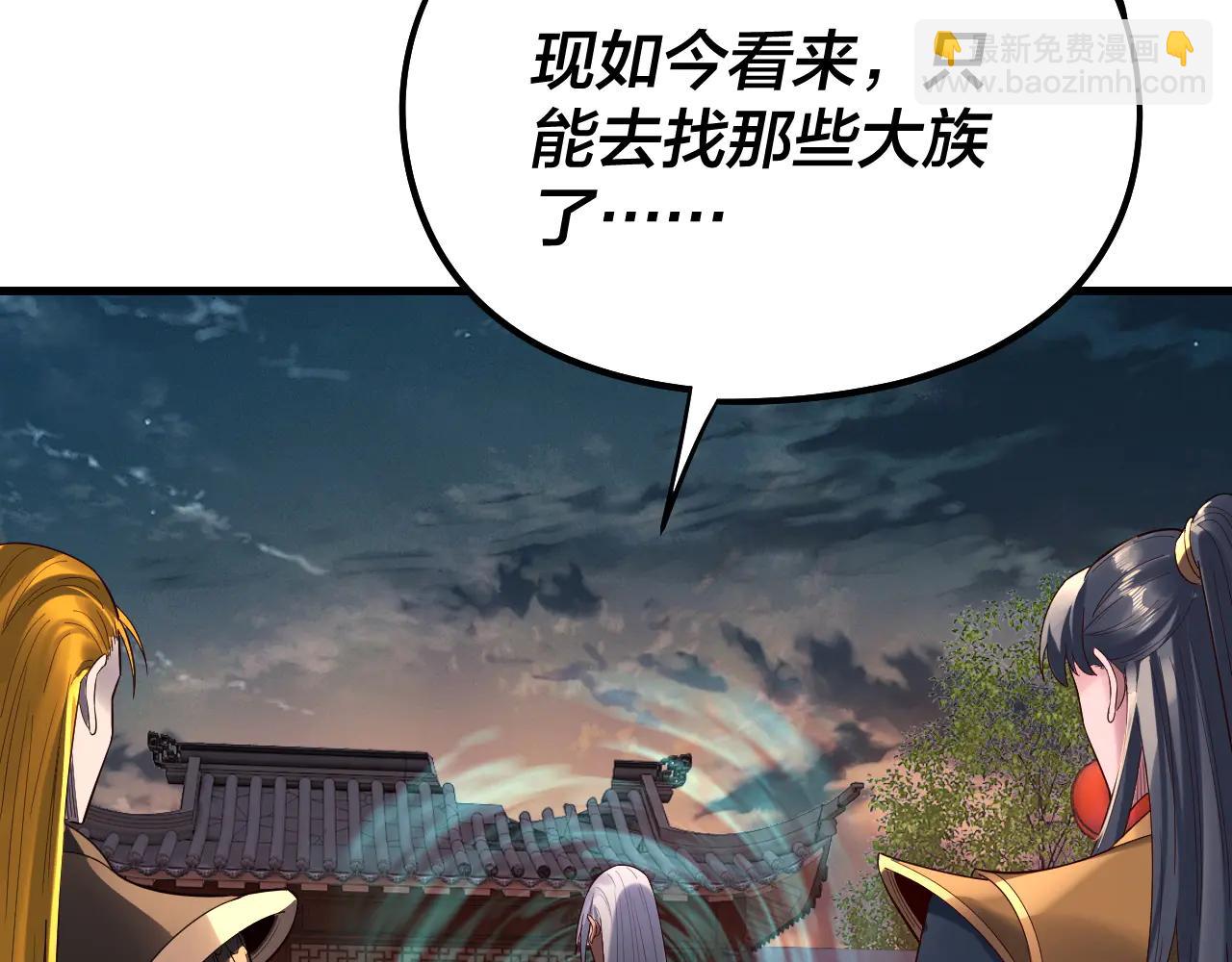 我！天命大反派（隔週雙更） - 第250話 斬殺線(1/3) - 8