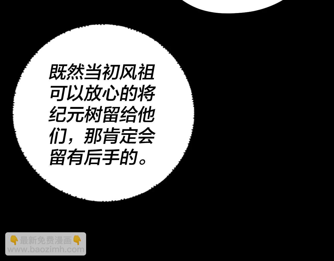 我！天命大反派（隔週雙更） - 第250話 斬殺線(1/3) - 4