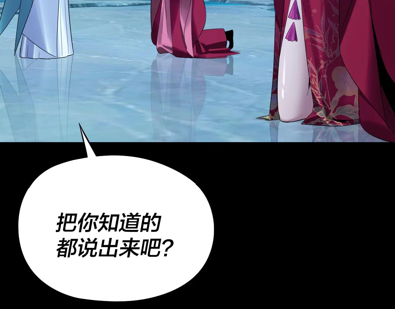 我！天命大反派（隔週雙更） - 第250話 斬殺線(1/3) - 7
