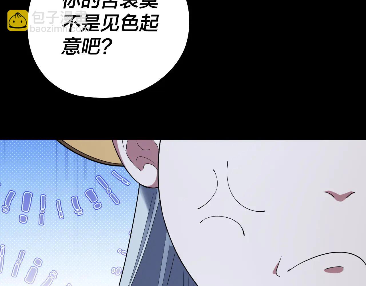 我！天命大反派（隔週雙更） - 第250話 斬殺線(1/3) - 3