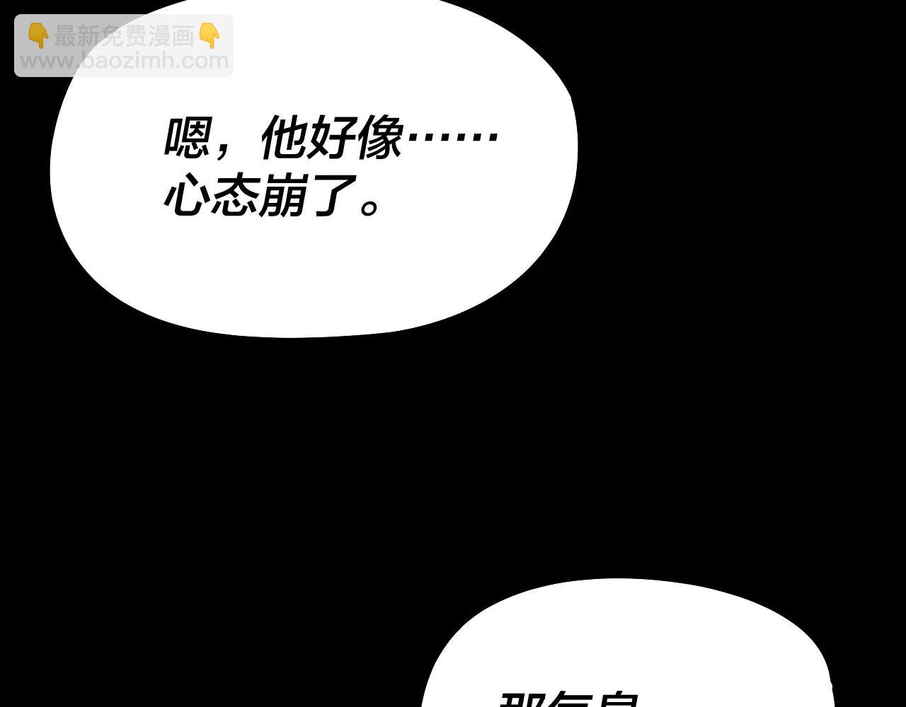 我！天命大反派（隔週雙更） - 第250話 斬殺線(2/3) - 5