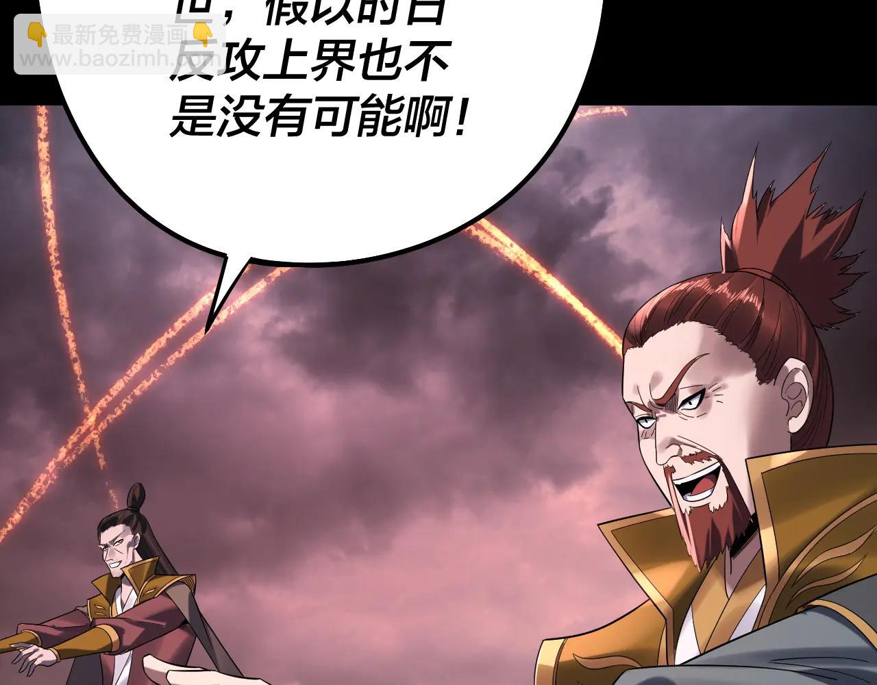 我！天命大反派（隔週雙更） - 第250話 斬殺線(2/3) - 5