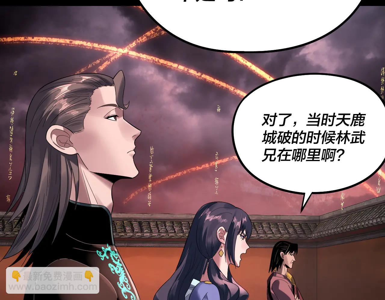 我！天命大反派（隔週雙更） - 第250話 斬殺線(2/3) - 1