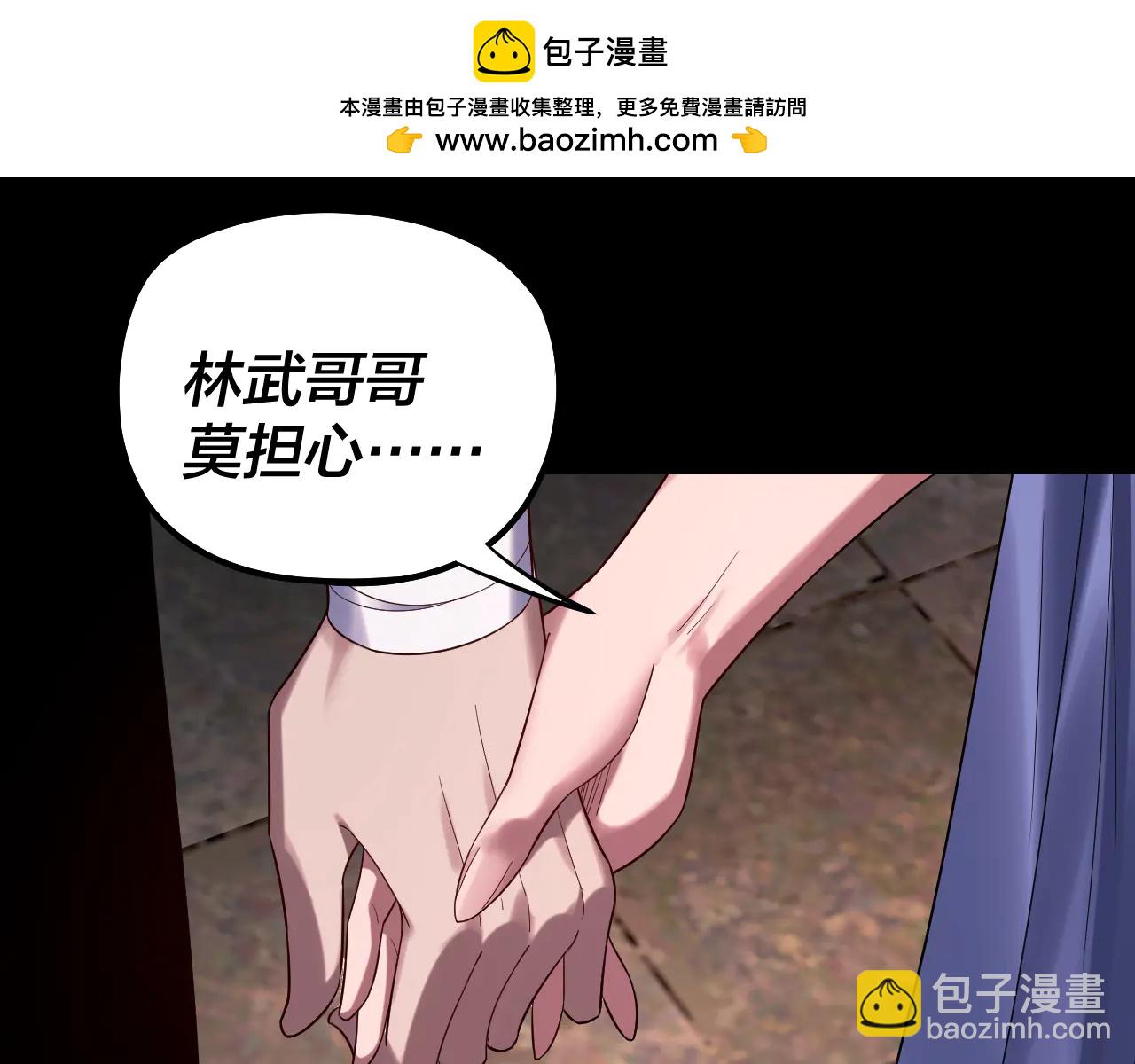 我！天命大反派（隔週雙更） - 第250話 斬殺線(2/3) - 4