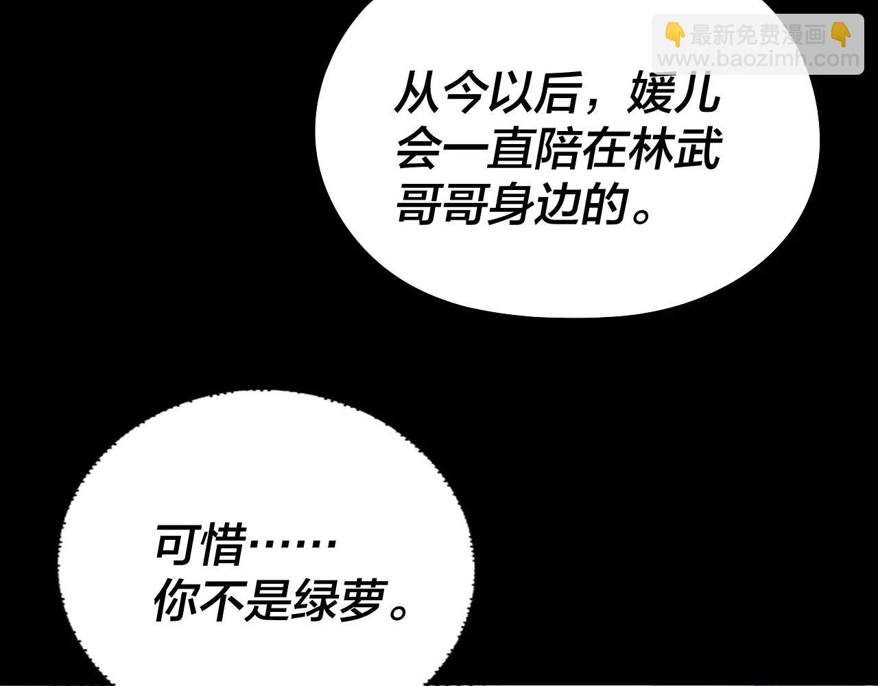 我！天命大反派（隔週雙更） - 第250話 斬殺線(2/3) - 7