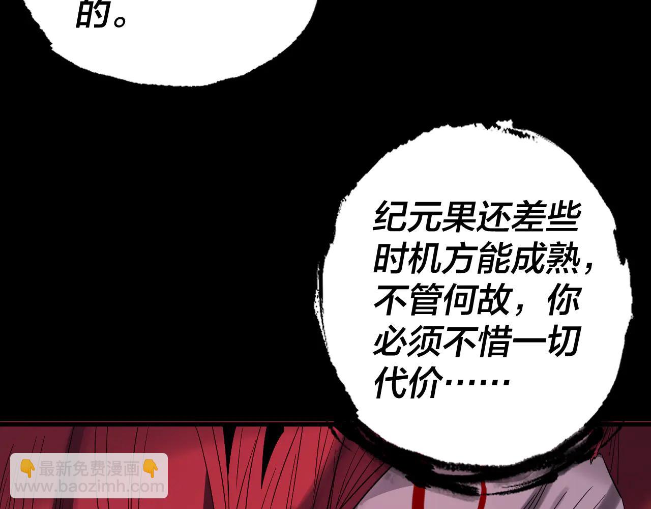 我！天命大反派（隔週雙更） - 第250話 斬殺線(2/3) - 5