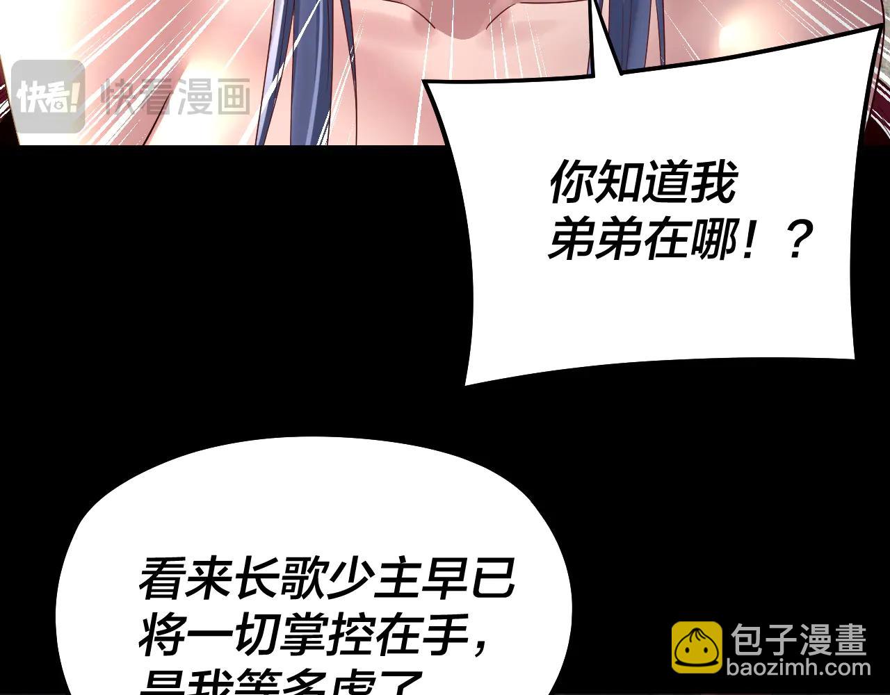 我！天命大反派（隔週雙更） - 第252話 鴻門宴(3/3) - 4