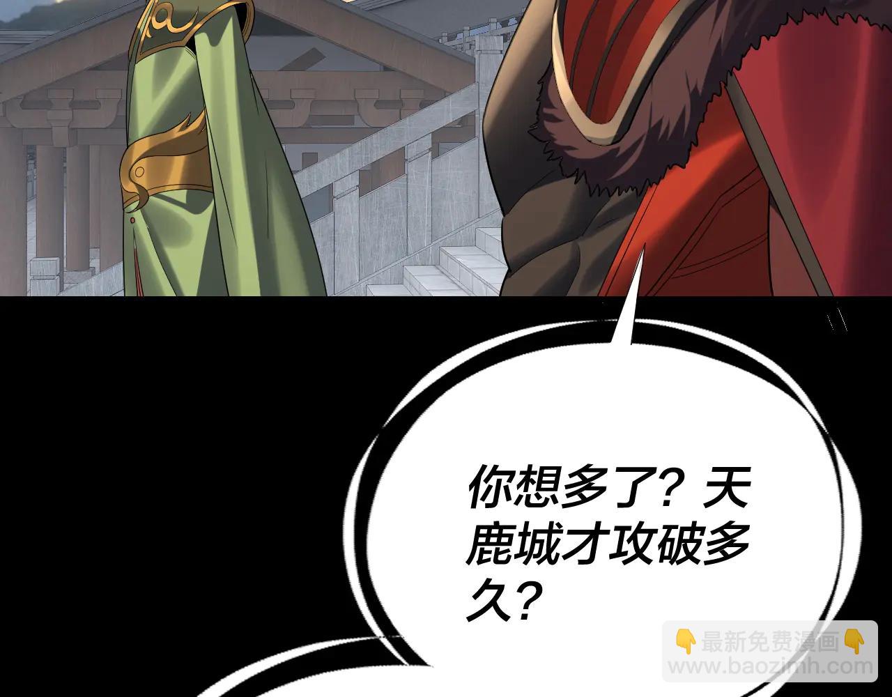 我！天命大反派（隔週雙更） - 第252話 鴻門宴(3/3) - 4