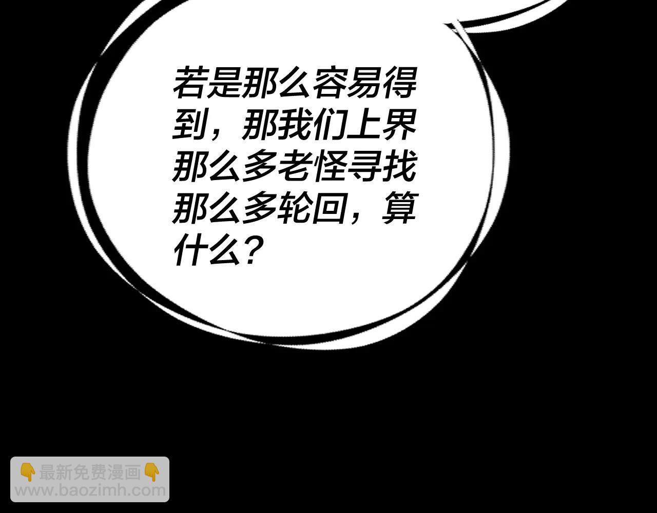 我！天命大反派（隔週雙更） - 第252話 鴻門宴(3/3) - 5