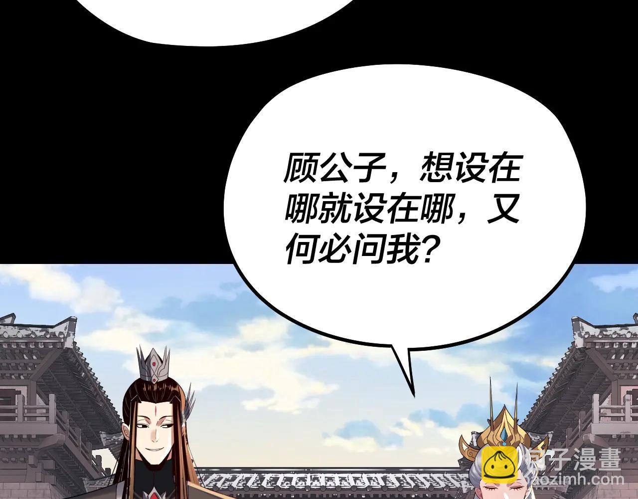 我！天命大反派（隔週雙更） - 第252話 鴻門宴(3/3) - 2