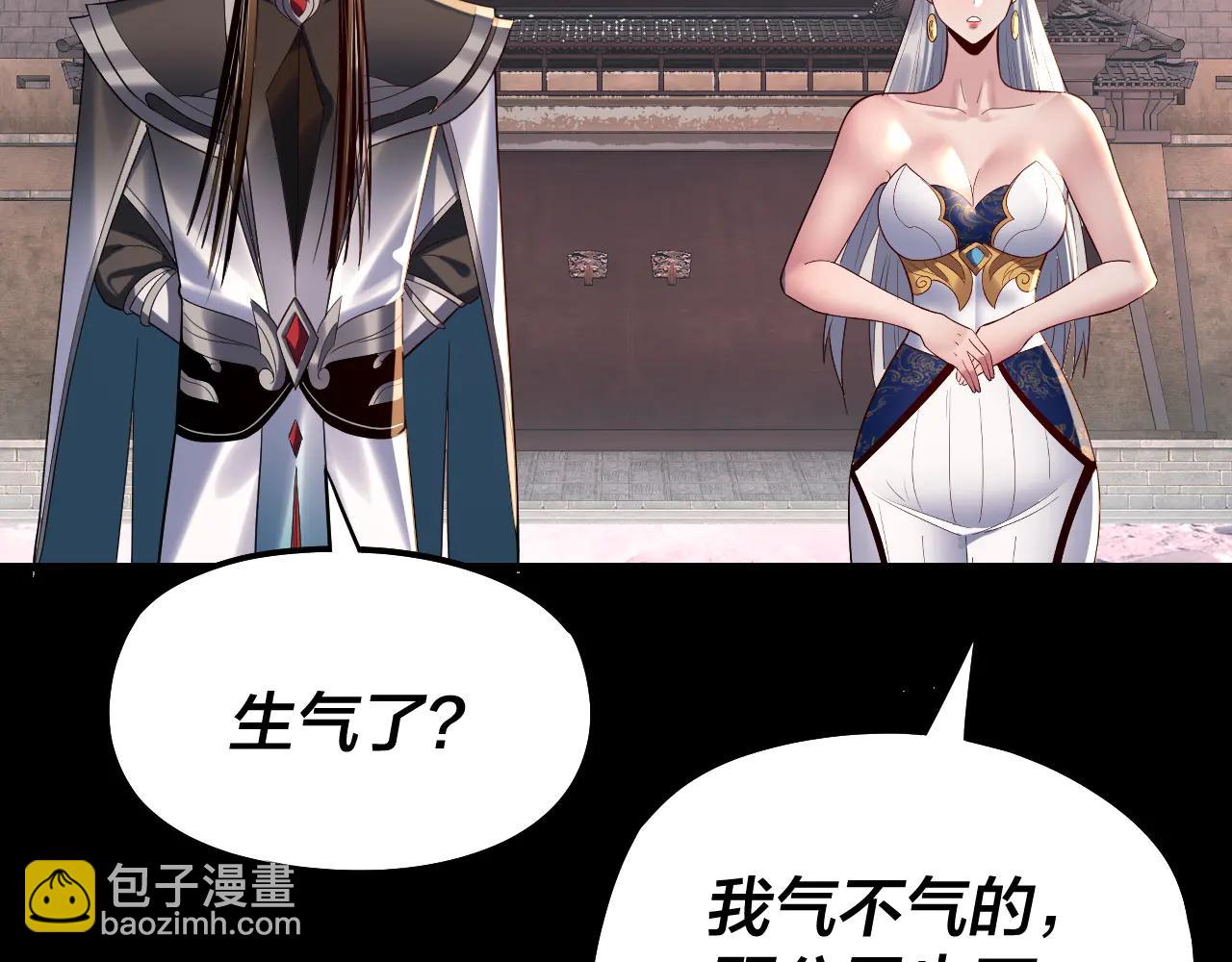 我！天命大反派（隔週雙更） - 第252話 鴻門宴(3/3) - 3