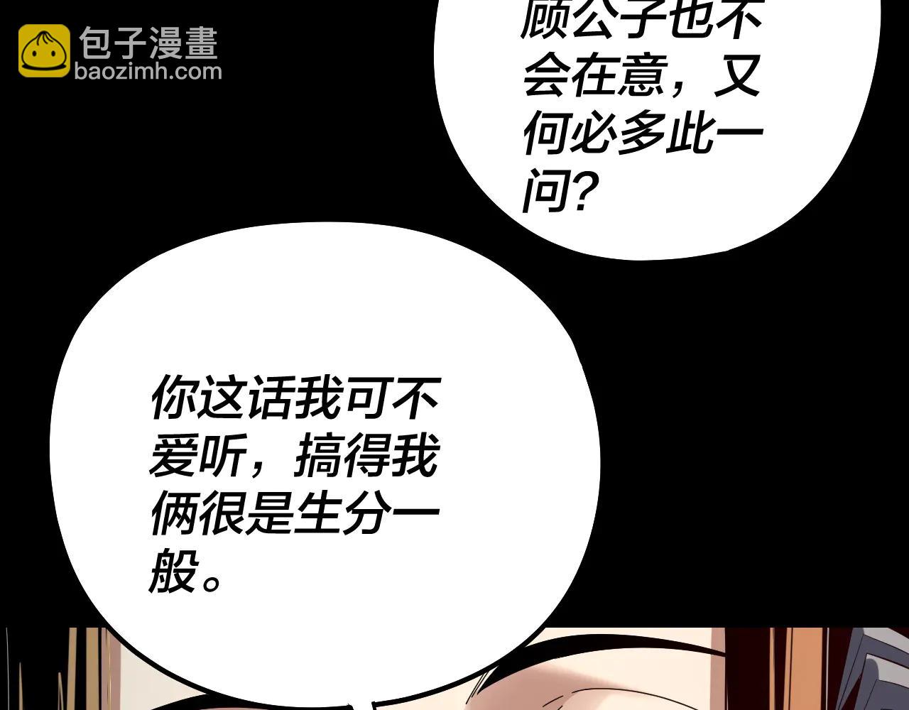 我！天命大反派（隔週雙更） - 第252話 鴻門宴(3/3) - 4