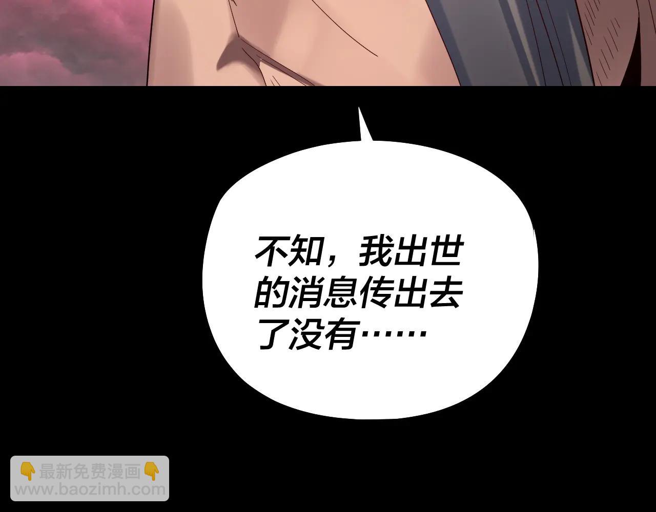 我！天命大反派（隔週雙更） - 第252話 鴻門宴(1/3) - 8