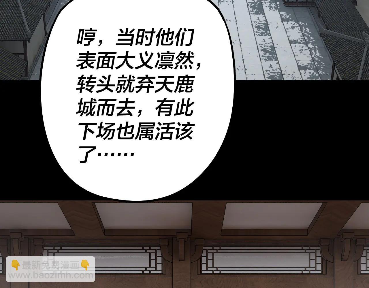 我！天命大反派（隔週雙更） - 第252話 鴻門宴(1/3) - 3