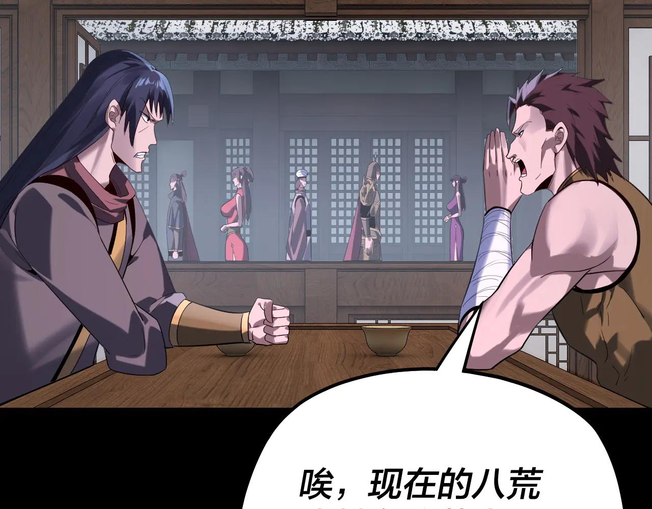 我！天命大反派（隔週雙更） - 第252話 鴻門宴(1/3) - 4