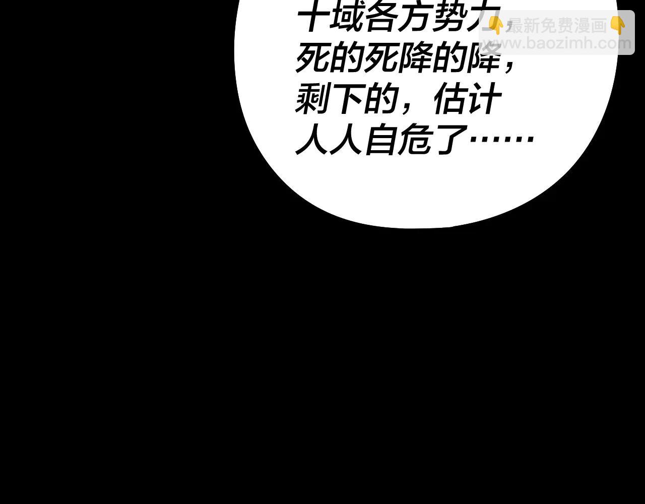 我！天命大反派（隔週雙更） - 第252話 鴻門宴(1/3) - 5