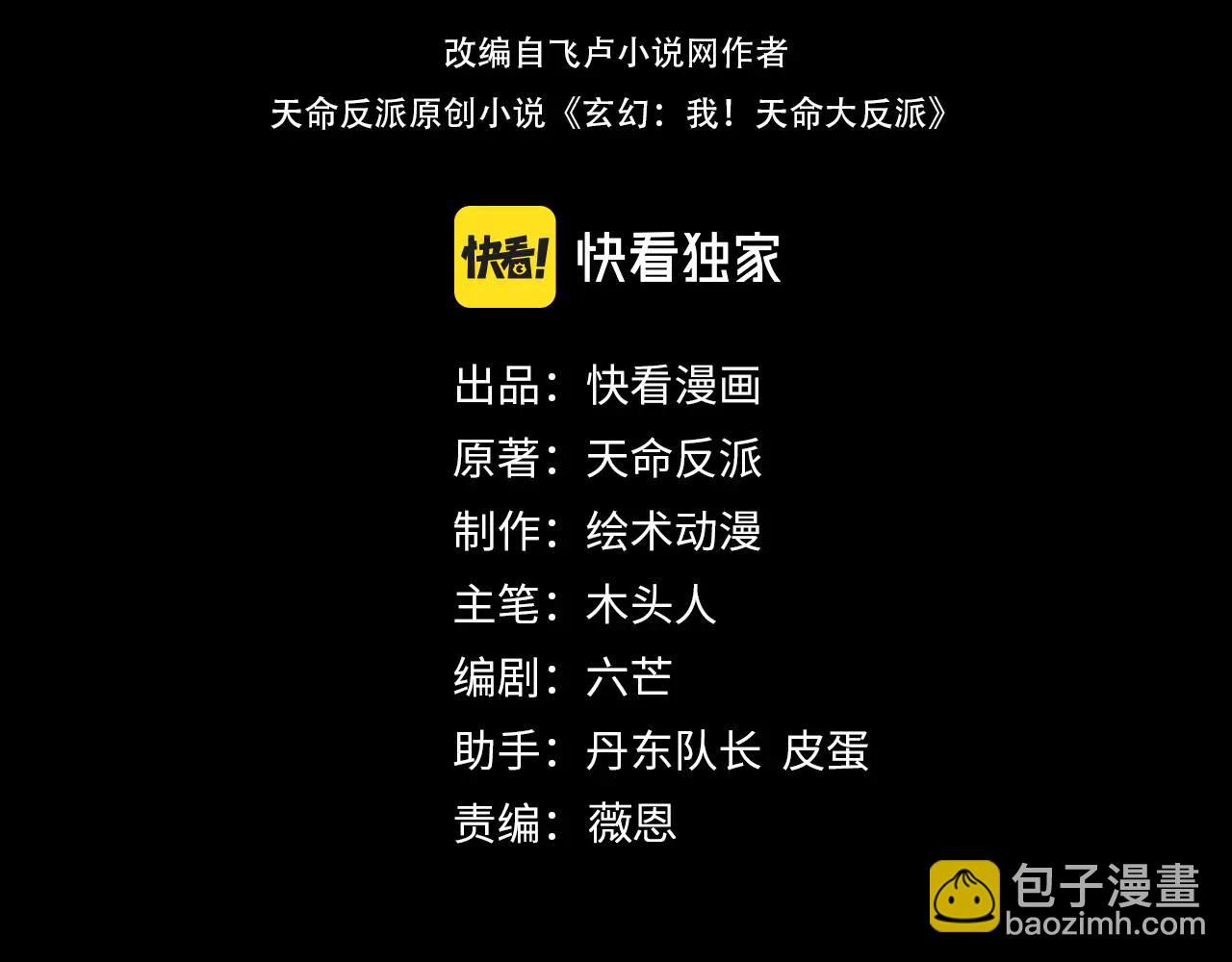 我！天命大反派（隔週雙更） - 第252話 鴻門宴(1/3) - 4