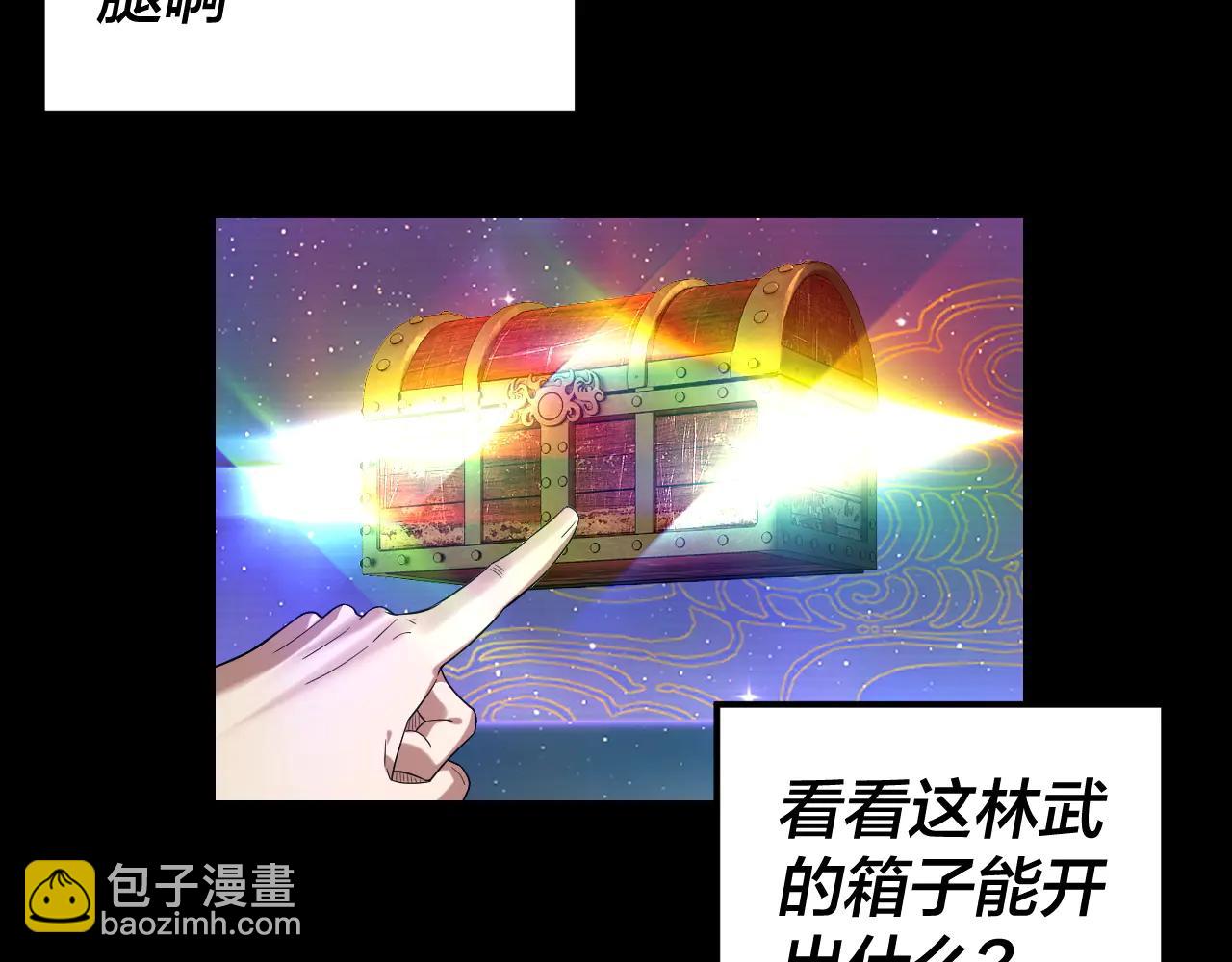 我！天命大反派（隔週雙更） - 第252話 鴻門宴(1/3) - 3