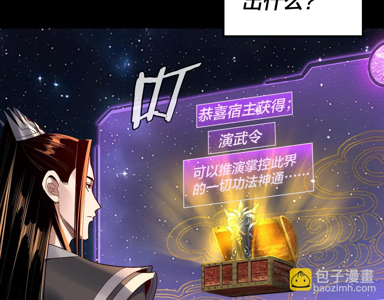 我！天命大反派（隔週雙更） - 第252話 鴻門宴(1/3) - 4