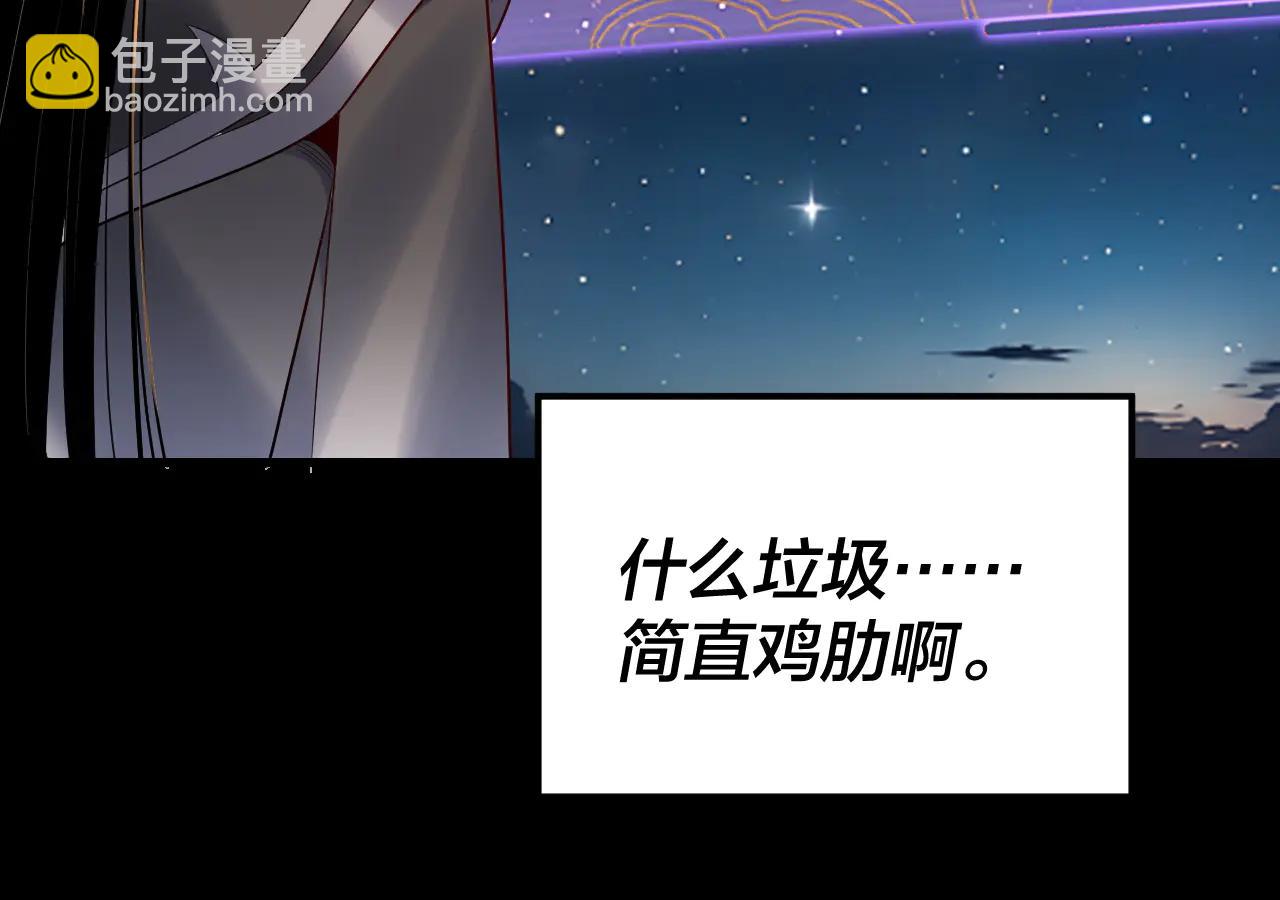 我！天命大反派（隔週雙更） - 第252話 鴻門宴(1/3) - 5