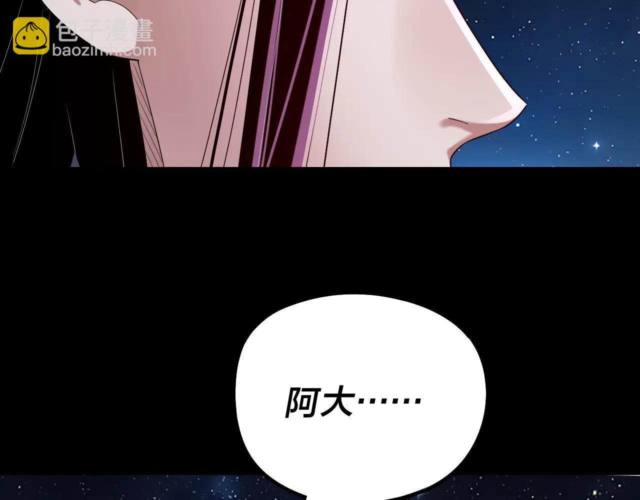 我！天命大反派（隔週雙更） - 第252話 鴻門宴(1/3) - 7