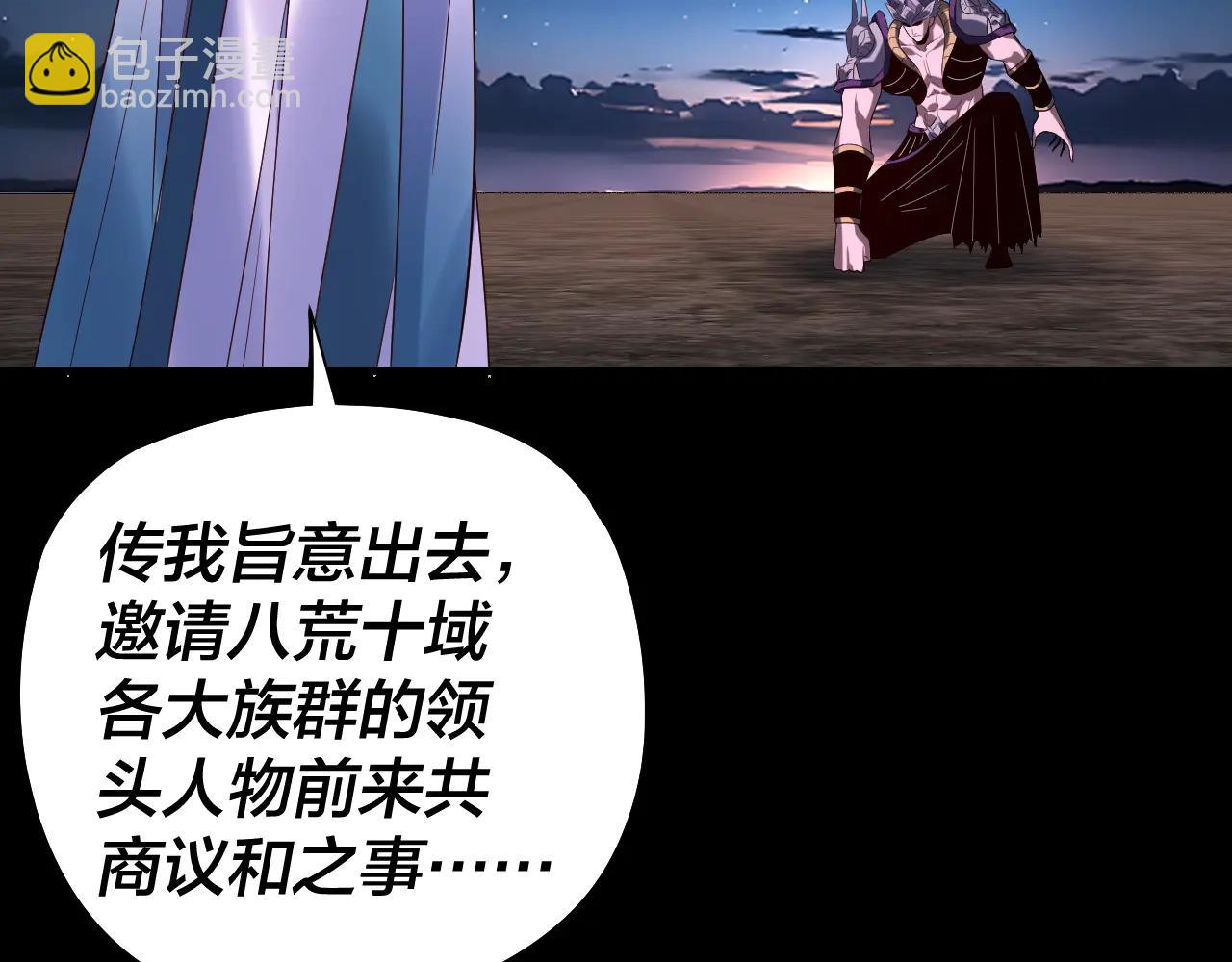 我！天命大反派（隔週雙更） - 第252話 鴻門宴(1/3) - 1