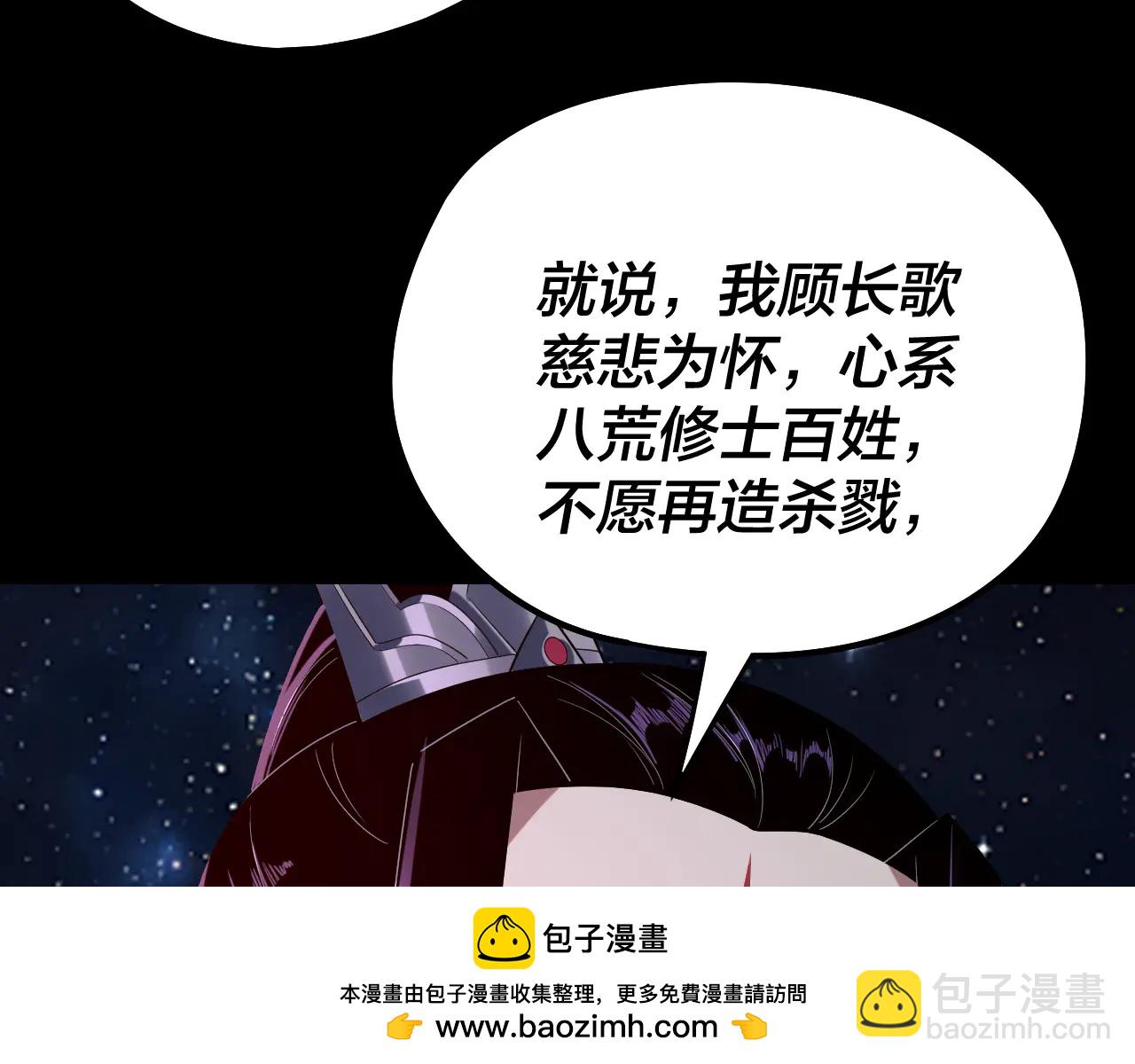 我！天命大反派（隔週雙更） - 第252話 鴻門宴(1/3) - 2