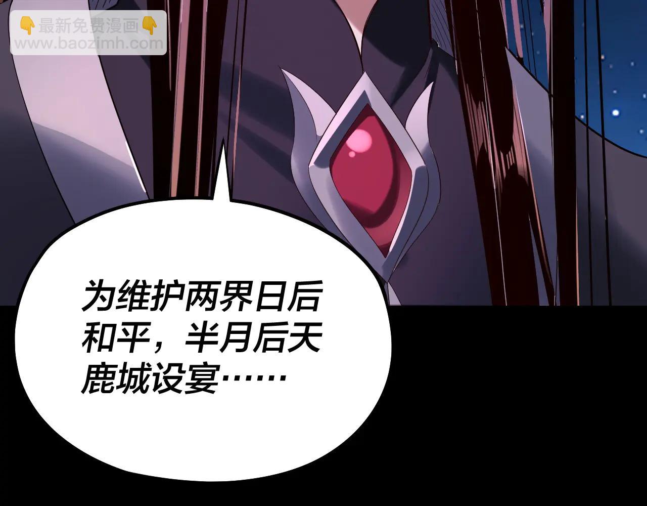 我！天命大反派（隔週雙更） - 第252話 鴻門宴(2/3) - 6