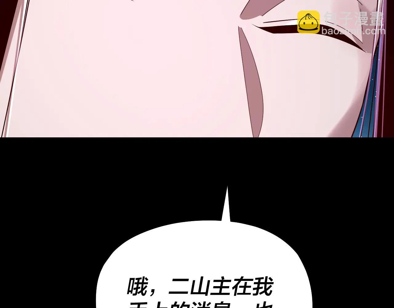 我！天命大反派（隔週雙更） - 第252話 鴻門宴(2/3) - 8