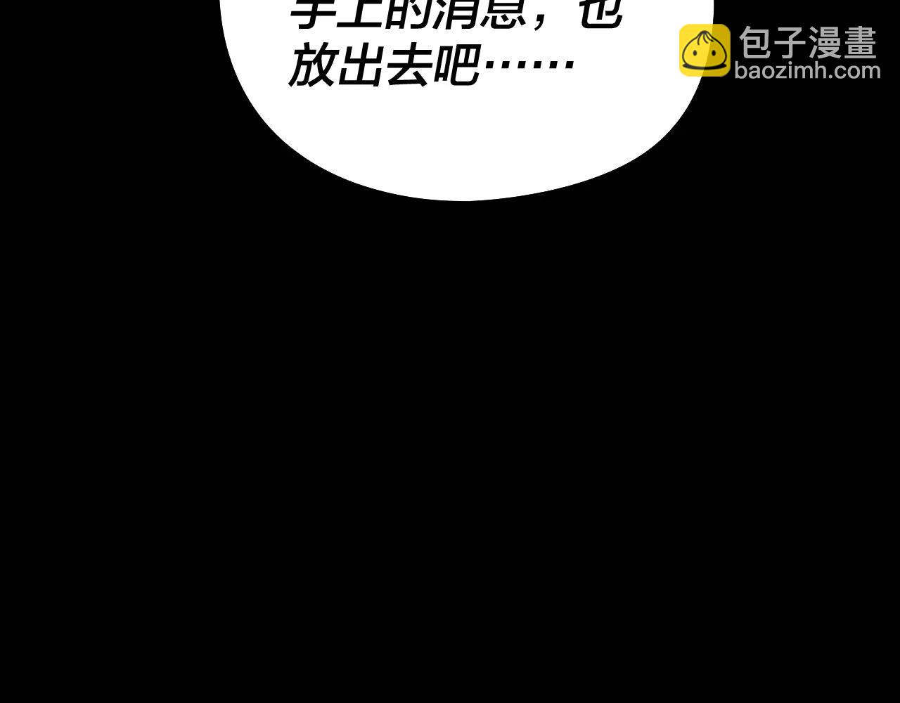 我！天命大反派（隔週雙更） - 第252話 鴻門宴(2/3) - 1