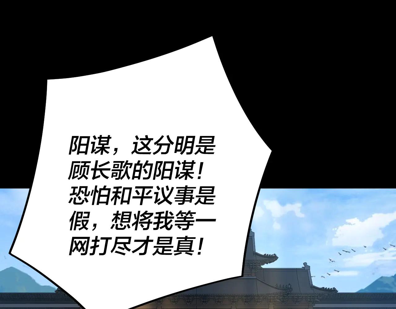 我！天命大反派（隔週雙更） - 第252話 鴻門宴(2/3) - 2