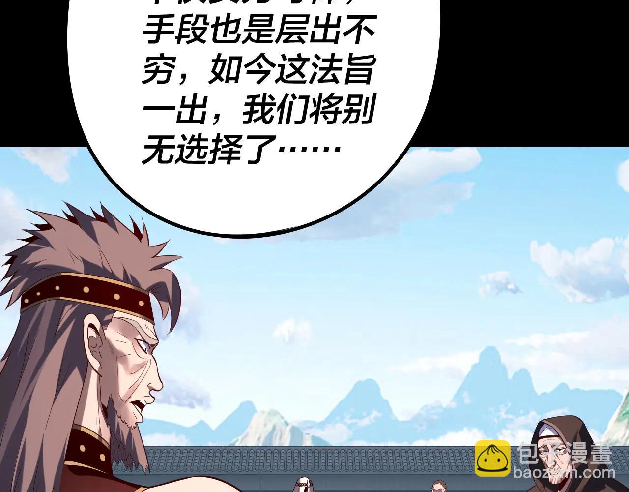 我！天命大反派（隔週雙更） - 第252話 鴻門宴(2/3) - 5