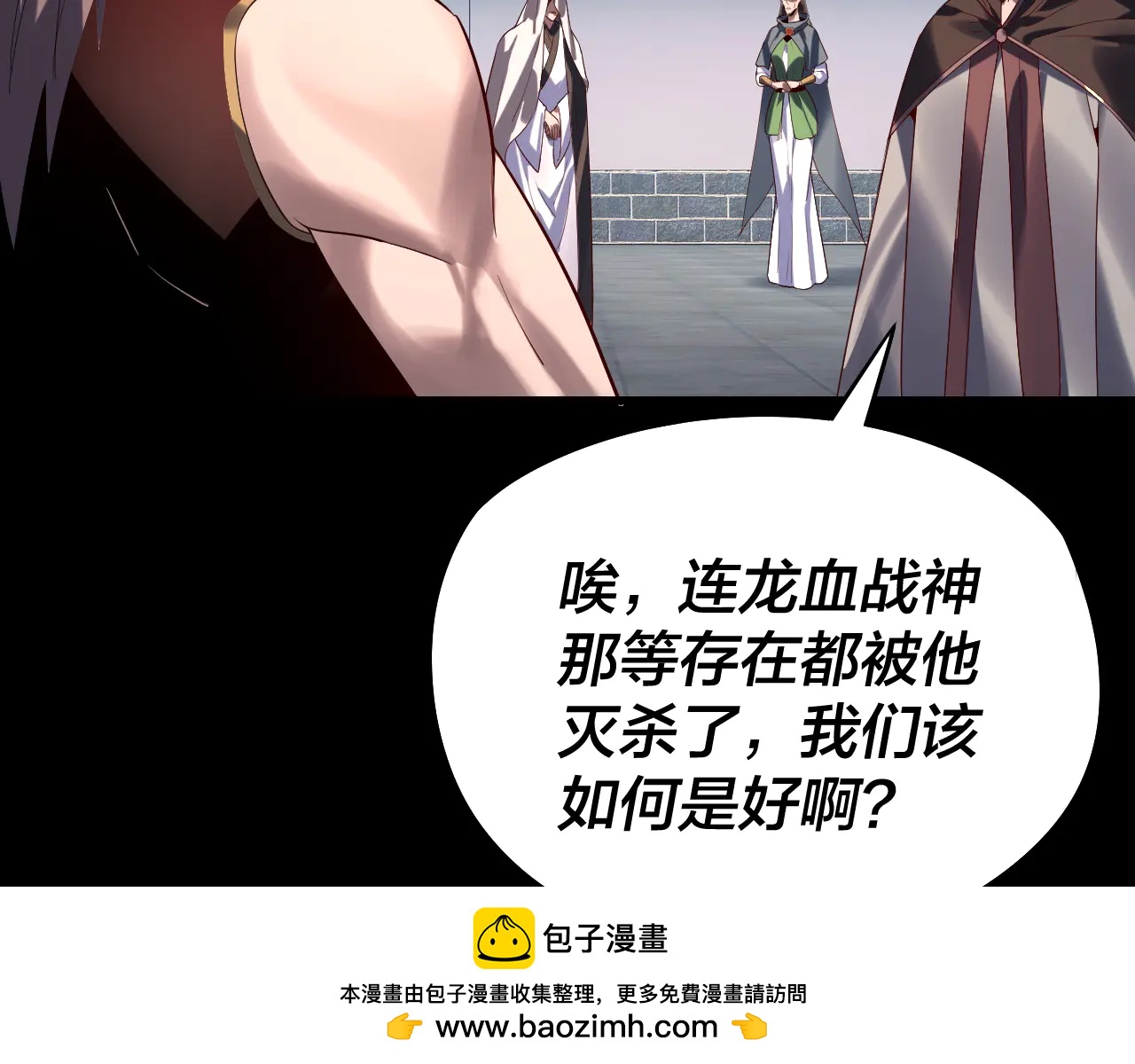 我！天命大反派（隔週雙更） - 第252話 鴻門宴(2/3) - 6