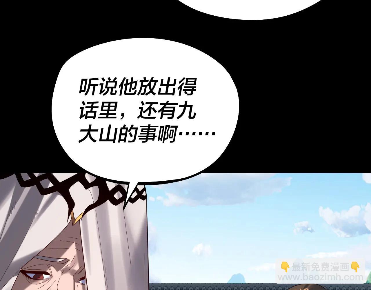 我！天命大反派（隔週雙更） - 第252話 鴻門宴(2/3) - 7