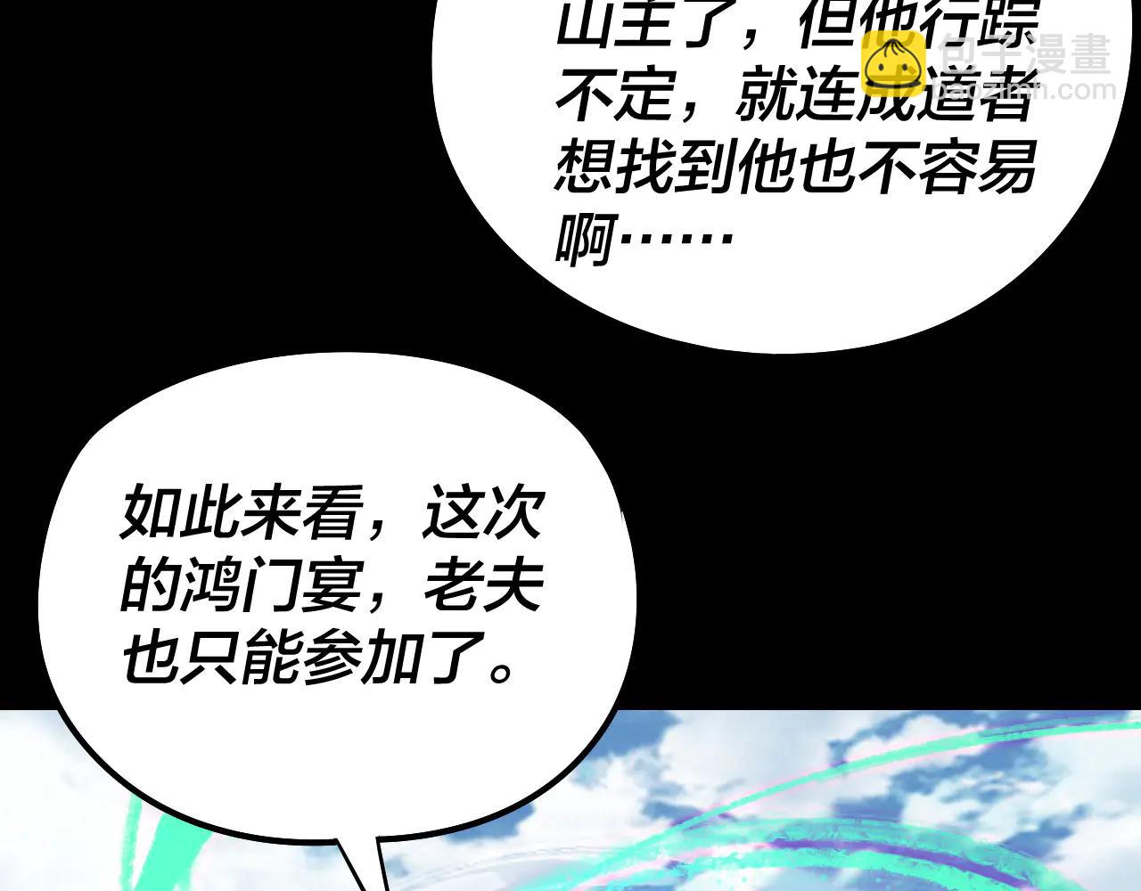 我！天命大反派（隔週雙更） - 第252話 鴻門宴(2/3) - 1