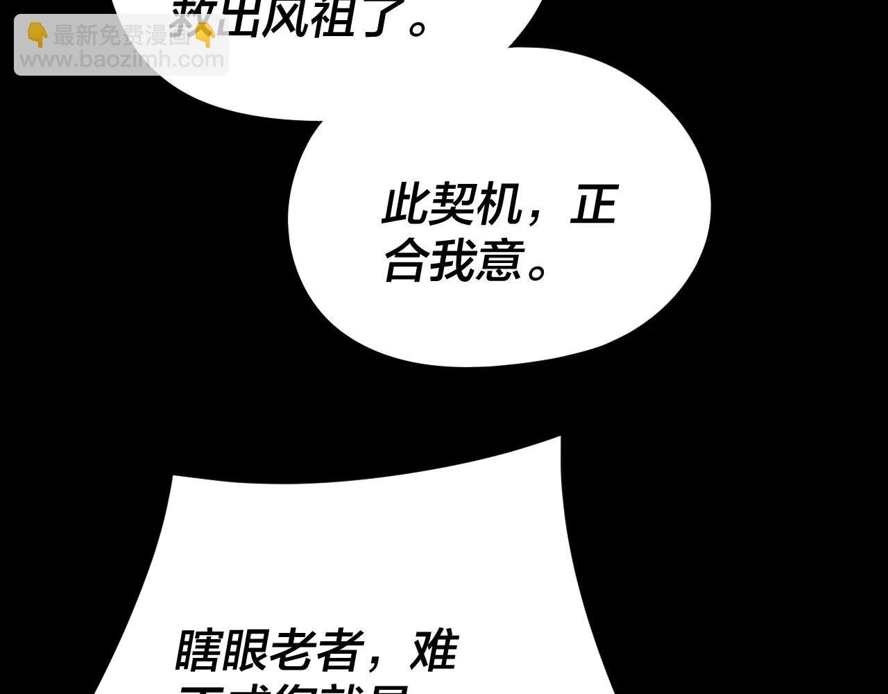 我！天命大反派（隔週雙更） - 第252話 鴻門宴(2/3) - 6