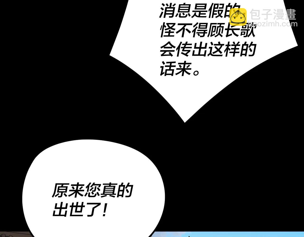 我！天命大反派（隔週雙更） - 第252話 鴻門宴(2/3) - 1