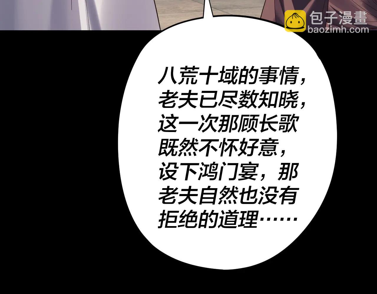 我！天命大反派（隔週雙更） - 第252話 鴻門宴(2/3) - 3