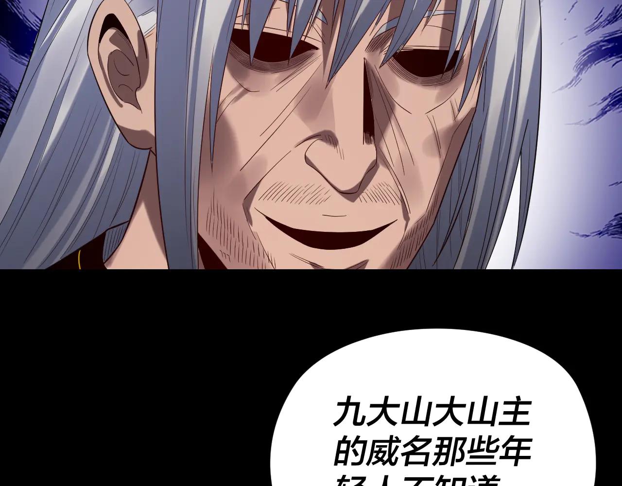 我！天命大反派（隔週雙更） - 第252話 鴻門宴(2/3) - 5