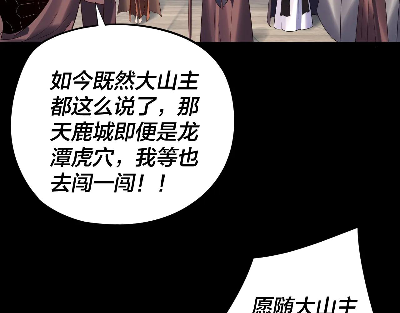 我！天命大反派（隔週雙更） - 第252話 鴻門宴(2/3) - 7