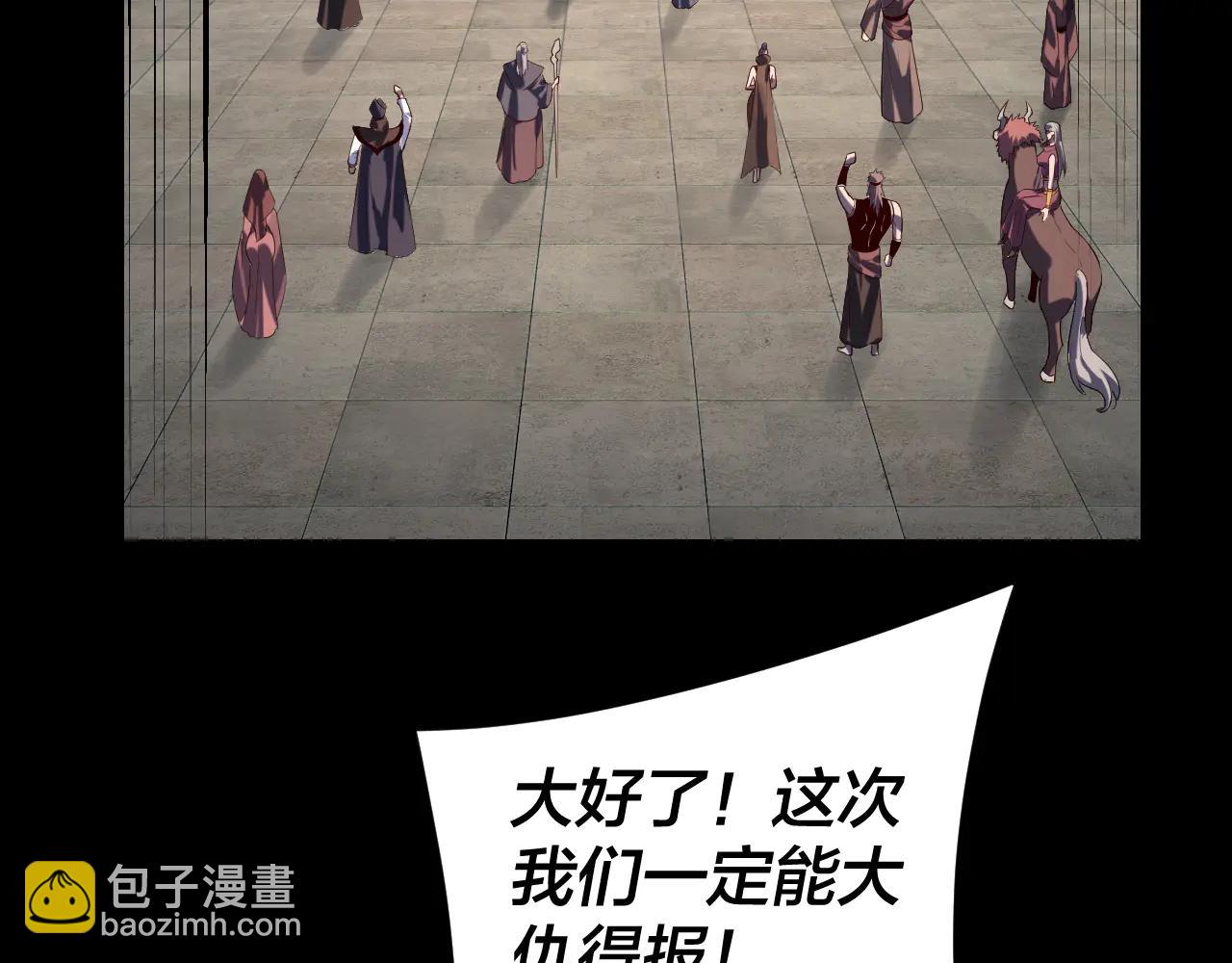 我！天命大反派（隔週雙更） - 第252話 鴻門宴(2/3) - 1