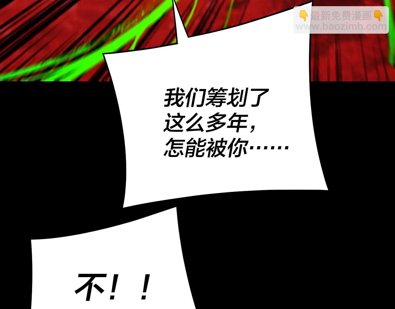 我！天命大反派（隔週雙更） - 第252話 鴻門宴(1/3) - 8