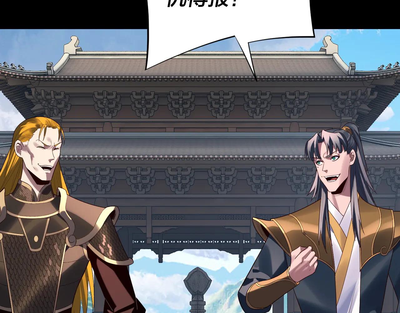 我！天命大反派（隔週雙更） - 第252話 鴻門宴(2/3) - 2