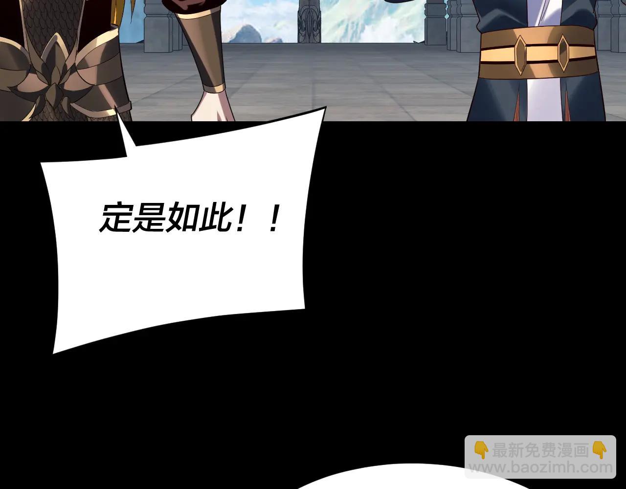 我！天命大反派（隔週雙更） - 第252話 鴻門宴(2/3) - 3