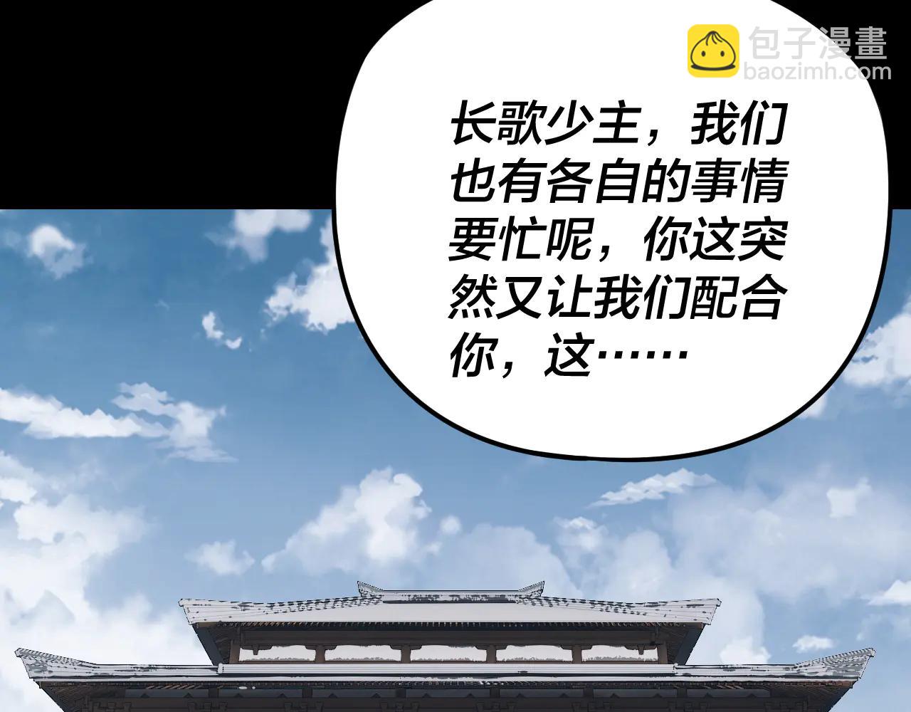 我！天命大反派（隔週雙更） - 第252話 鴻門宴(2/3) - 4