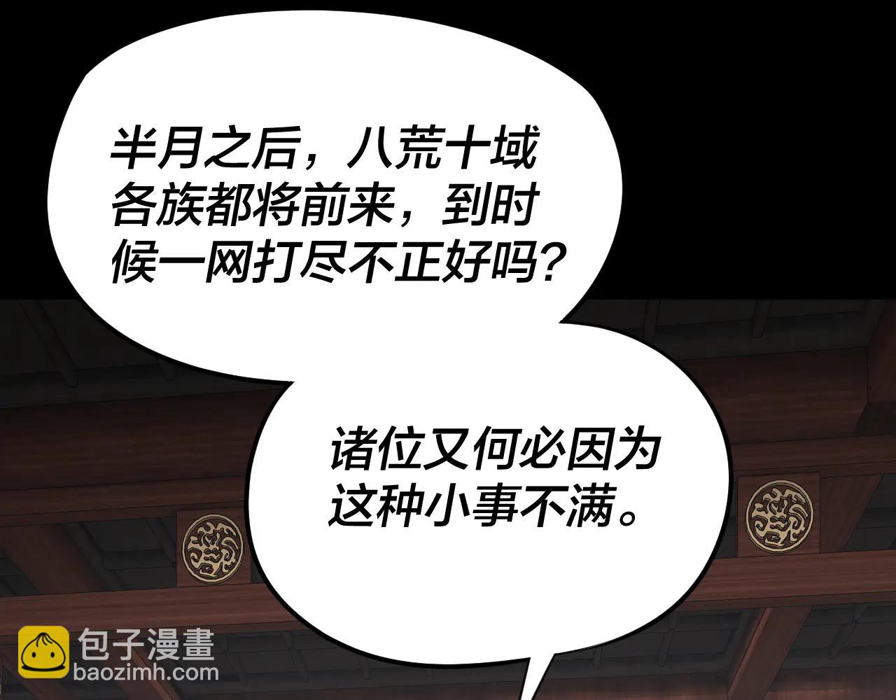 我！天命大反派（隔週雙更） - 第252話 鴻門宴(2/3) - 6