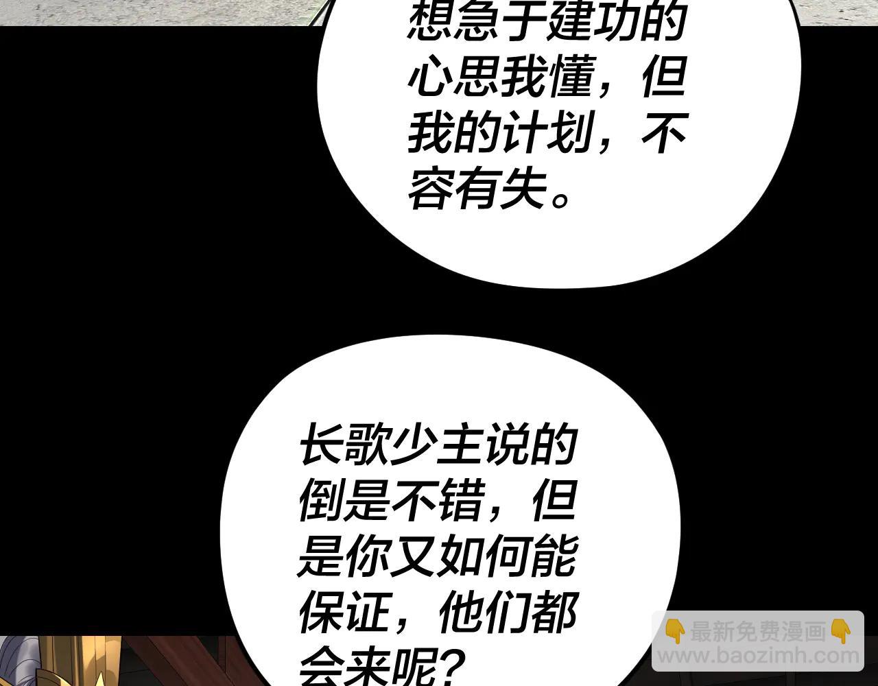 我！天命大反派（隔週雙更） - 第252話 鴻門宴(2/3) - 8