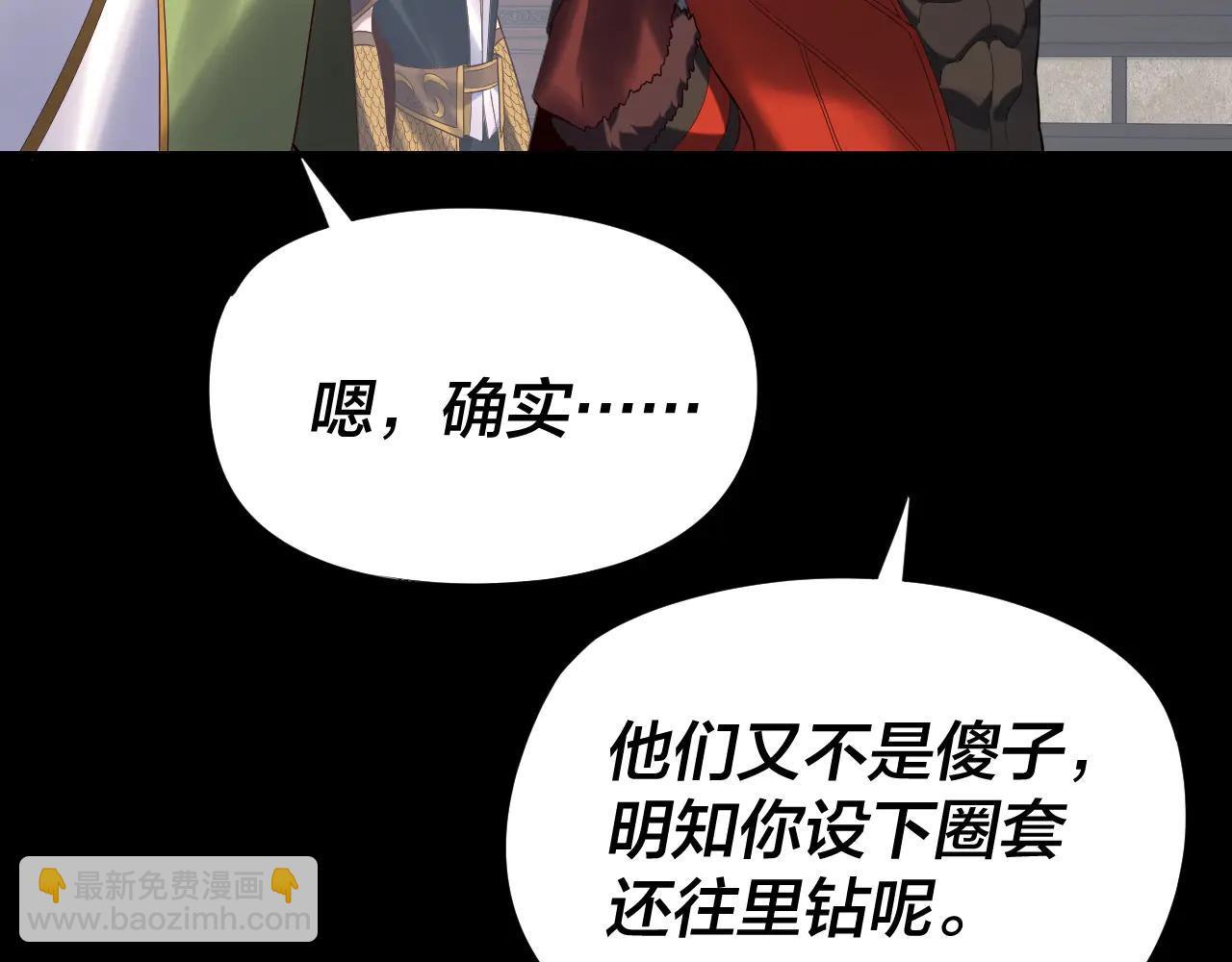 我！天命大反派（隔週雙更） - 第252話 鴻門宴(2/3) - 2